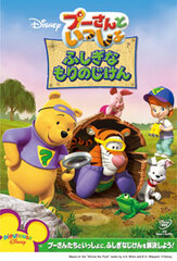 DVD Together with Pooh / Incident in the Mysterious Woods