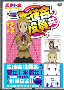 DVD Seitokai Yakuin-domo Vol.3