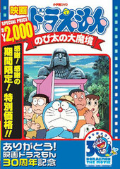 DVD Doraemon the Movie: Nobita no Daimakyou (Doraemon the Movie 30th Anniversary / Limited Production)