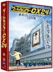 DVD Game Center CX24 - The Manager Will Save the Lemmings Summer 2009