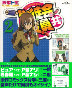 BD Seitokai Yakuin-domo 2 Limited First Edition (Blu-ray Disc)