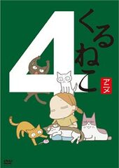 DVD KuruNeko Vol.4 Regular Edition