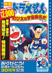DVD Doraemon the Movie: The Record of Nobita: Spaceblazer (Doraemon the Movie 30th Anniversary / Limited Production)