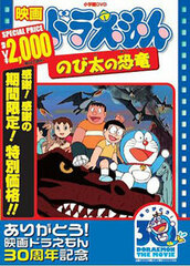 DVD Doraemon the Movie: Nobita's Dinosaur Doraemon the Movie 30th Anniversary / First Release Limited Edition