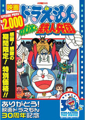 DVD Doraemon the Movie: Nobita and the Steel Troops Doraemon the Movie 30th Anniversary / First Release Limited Edition