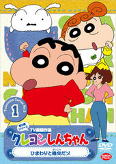 DVD Crayon Shin-chan TV Classic Collection Series 5 Vol.1: Breaking up with Himawari