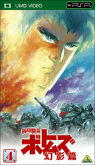 UMD Armored Trooper Votoms Illusion Arc Vol.4 (UMD Video)