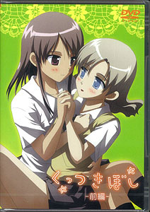 DVD Kuttsukiboshi (Vol. 1)