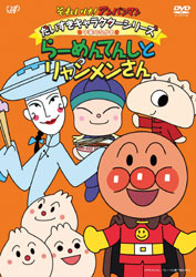 DVD Anpanman: Chinese Friends - Ramen Angel Liang-men-san