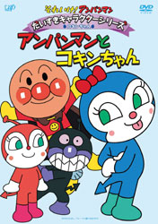 DVD Anpanman: Anpanman and Kokin-chan