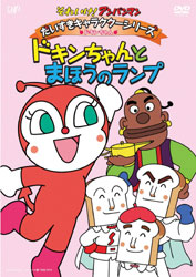 DVD Anpanman: Dokin-chan and the Magic Lamp