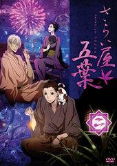 DVD Saraiya Goyou Vol.2