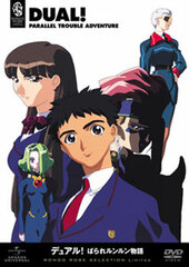 DVD Dual! Parallel Trouble Adventure Limited Edition