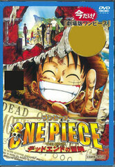 DVD ONE PIECE: Dead End Adventure (Theatrical Version) Budget Price Edition