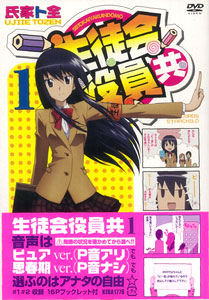DVD Seitokai Yakuin-domo Vol.1