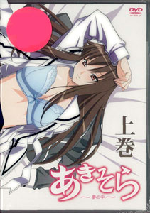 DVD AkiSora -Yume no Naka- Part.1