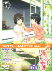 DVD Toaru Kagaku no Railgun Vol. 7 [First Release Limited Edition]