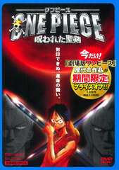 DVD ONE PIECE: The Curse Of The Sacred Sword  (Theatrical Version) Budget Price Edition
