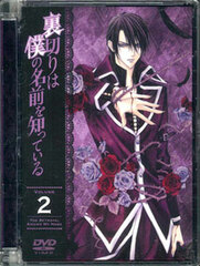 DVD Uragiri wa Boku no Namae o Shitteiru Vol.2 Limited Edition