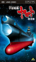 UMD Space Battleship Yamato (Star Blazers) Revival (UMD Video)