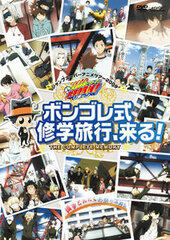 DVD Reborn! Jump Super Anime Tour 2009