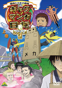 DVD Gag Manga Biyori+ Part.1 Regular Edition
