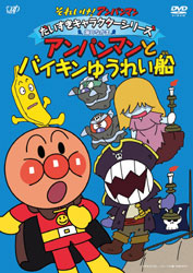 DVD Anpanman: Anpanman & Baikin Ghost Ship