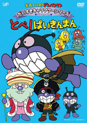 DVD Anpanman: Fly Out! Baikinman