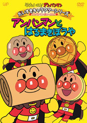 DVD Anpanman Daihenshin!: Anpanman & Spring Roll Kid