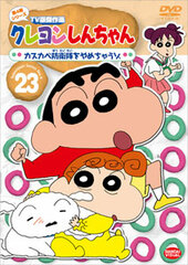 DVD Crayon Shin-chan TV Classic Collection Series 4 Vol.23: I'm Gonna Quit Kasukabe Defense Squad