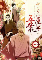 DVD Saraiya Goyou Vol.1