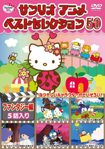 DVD Sanrio Anime Best Selection 50 Fantasy Chapter