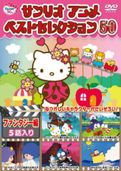 DVD Sanrio Anime Best Selection 50 Fantasy Chapter