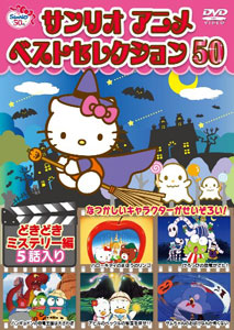 DVD Sanrio Anime Best Selection 50 Exciting Mystery Chapter