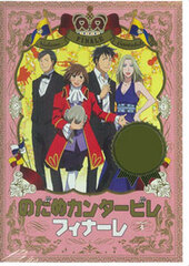 DVD Nodame Cantabile Finale Vol. 4 First Release Limited Edition