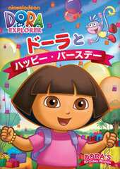 DVD Dora and Happy Birthday
