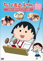 DVD Chibi Maruko-chan Sakura Momoko's Screenplay Collection 