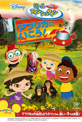 DVD Little Einsteins / Let's Go to Africa!