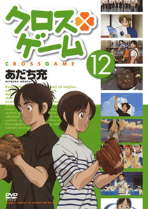DVD Cross Game Vol.12