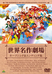 DVD World Classics Theater 35th Anniversary World Classics Theater Opening and Ending Ver.
