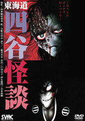 DVD Tokaido Yotsuya Kaidan Kono Urami Harasa de Okubekika...
