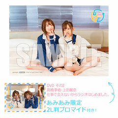 [AmiAmi Exclusive Bonus] DVD Sono 2 Takahashi Rie, Ueda Reina Shigoto de Aenai kara Radio Hajimemashita.