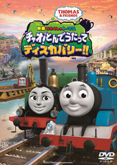 DVD Movie Thomas & Friends Chao! Tonde Utatte Discovery!!