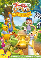 DVD Together with Pooh / Good Pals with the Sun