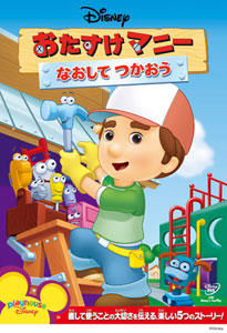 DVD Handy Manny / Fix It and Use It