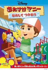 DVD Handy Manny / Fix It and Use It