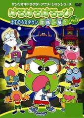 DVD Kero Kero Keroppi's Hasunoue Town in the Nick of Time! Vol.2