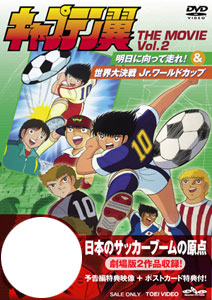 DVD Captain Tsubasa THE MOVIE VOL.2