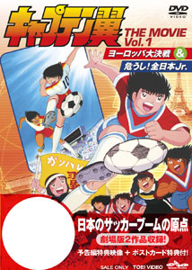 DVD Captain Tsubasa THE MOVIE VOL.1