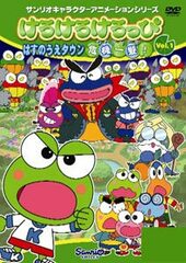 DVD KeroKero Keroppi's Hasunoue Town in the Nick of Time! Vol.1